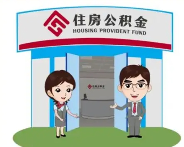 祁阳离职三个月可以取公积金吗（离职3个月能提取公积金吗）